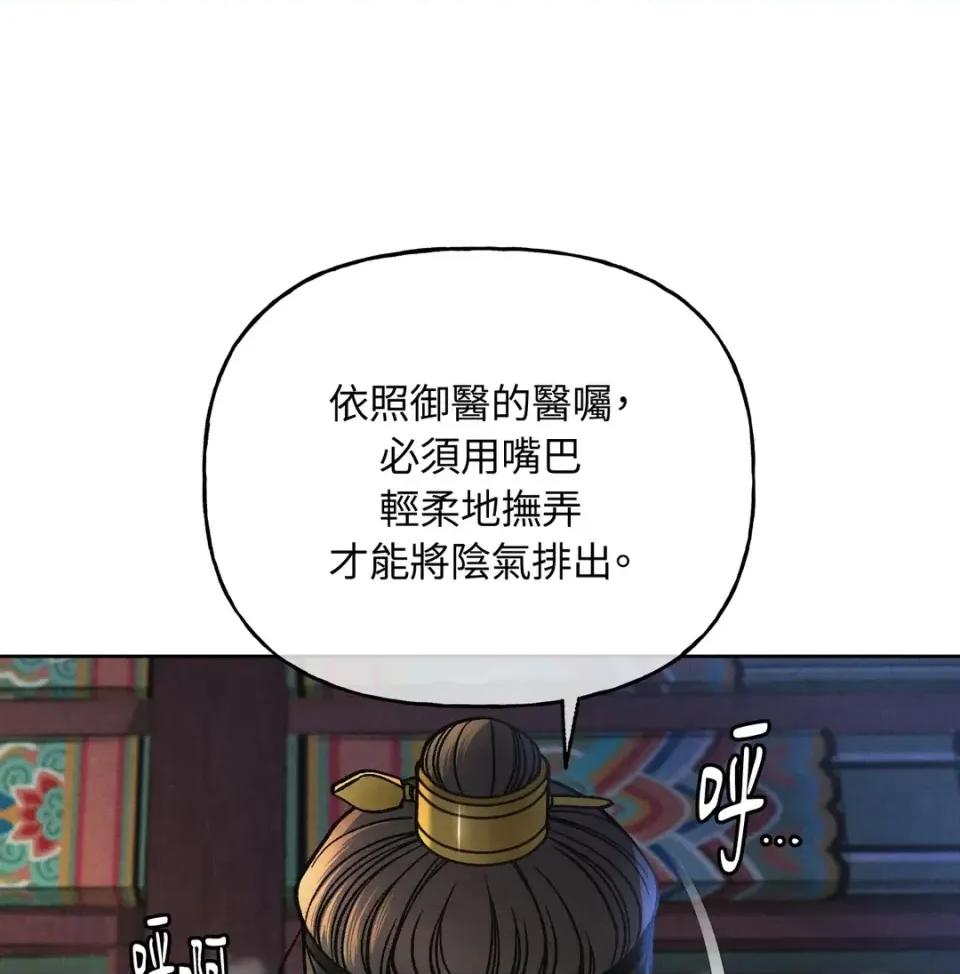 越钗 越钗-第19话 第121页