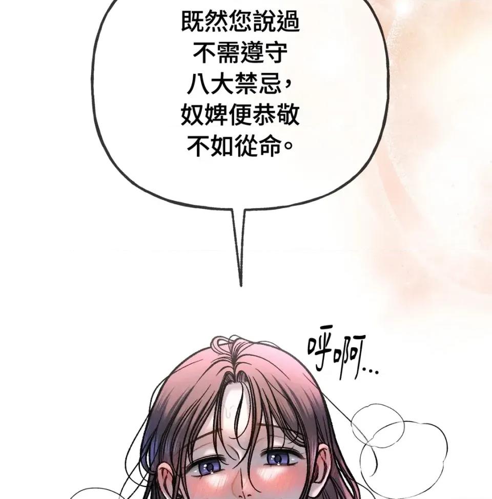 越钗 越钗-第19话 第137页