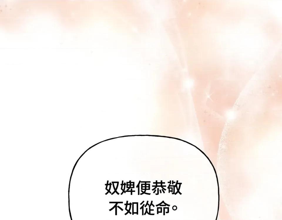 越钗 越钗-第20话 第3页