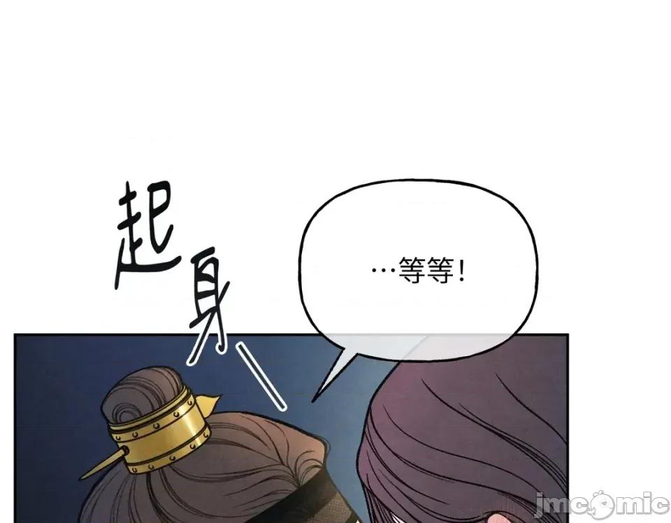 越钗 越钗-第20话 第10页