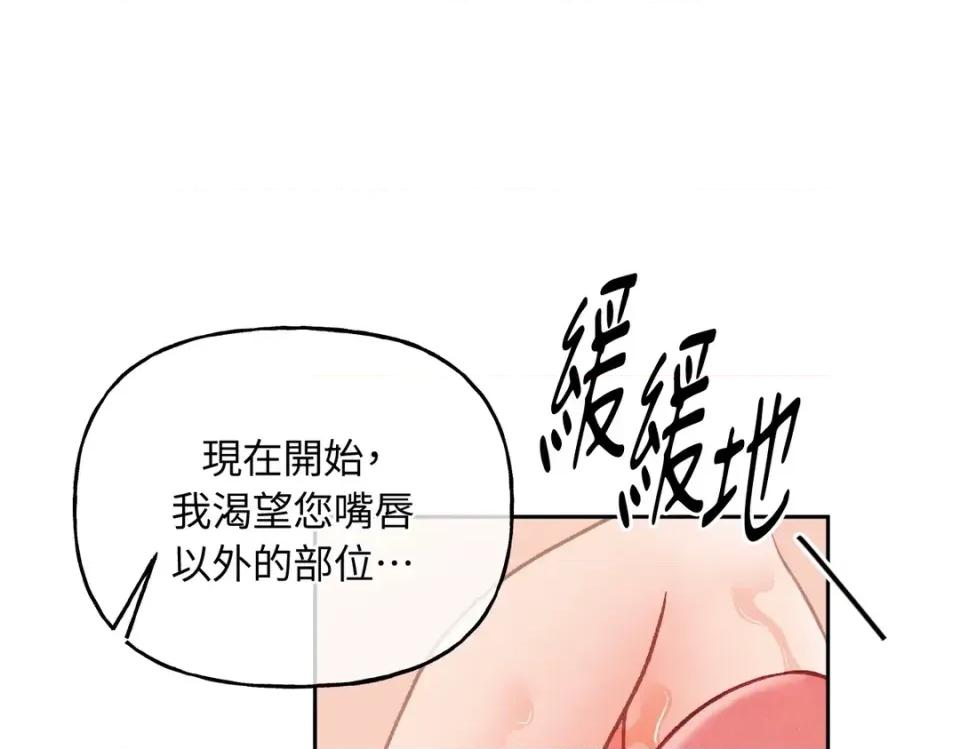 越钗 越钗-第20话 第21页