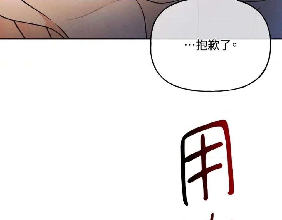 越钗 越钗-第20话 第34页