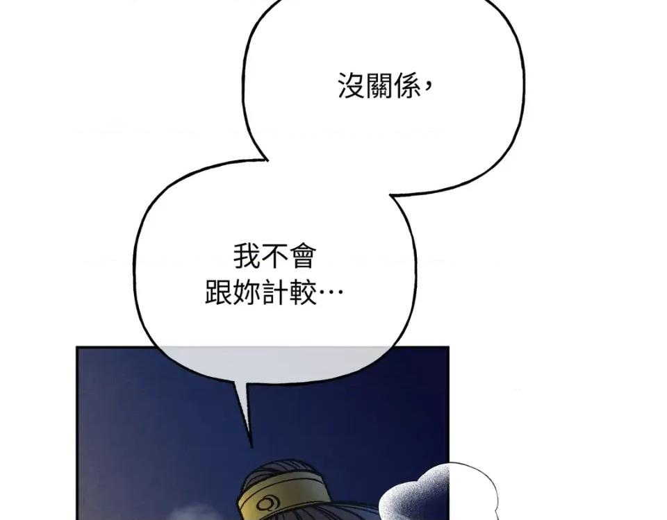 越钗 越钗-第20话 第146页