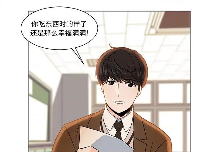 香蜜软绵麵包坊 甜心烘焙坊-第 2 话 第3页