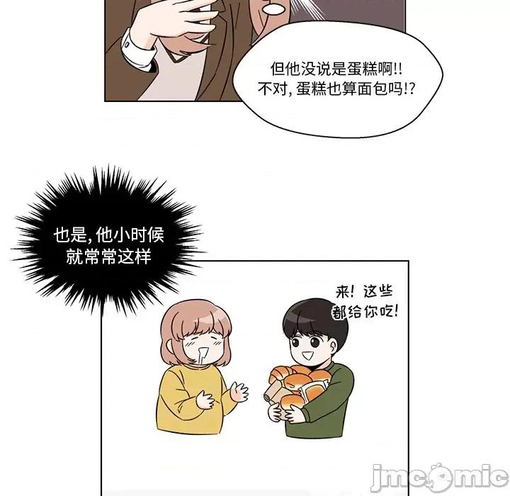 香蜜软绵麵包坊 甜心烘焙坊-第 2 话 第35页