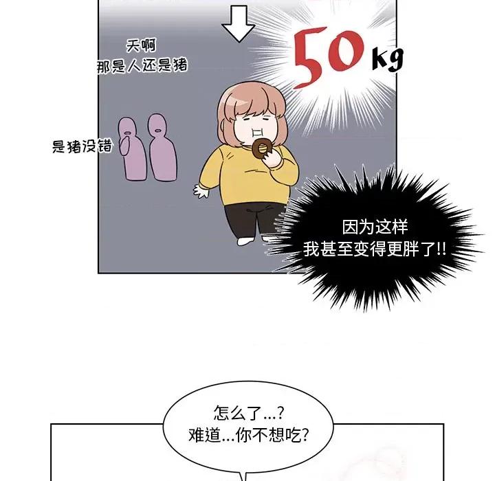 香蜜软绵麵包坊 甜心烘焙坊-第 2 话 第36页