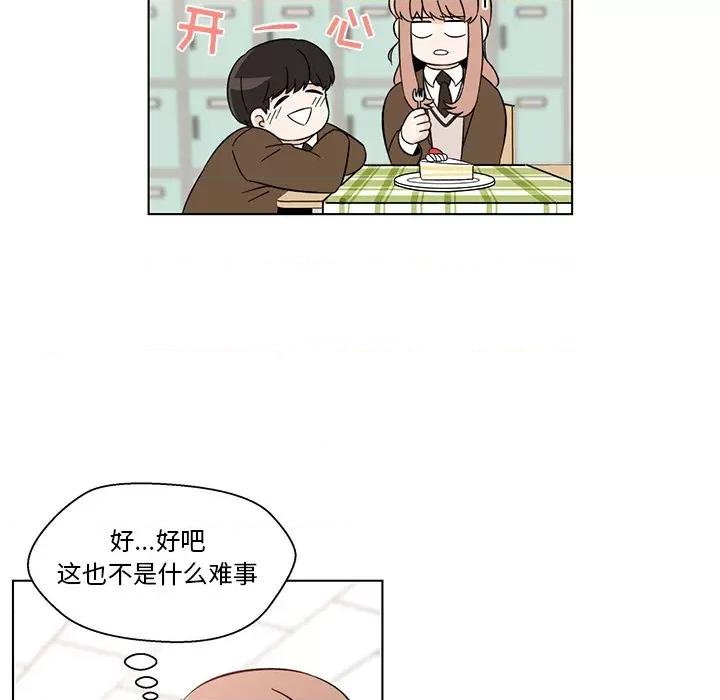 香蜜软绵麵包坊 甜心烘焙坊-第 2 话 第39页