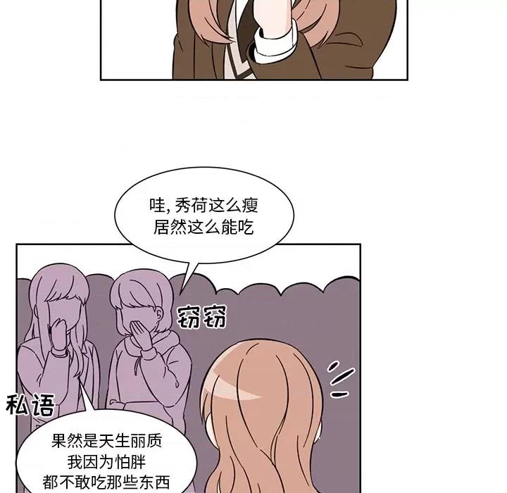 香蜜软绵麵包坊 甜心烘焙坊-第 2 话 第48页