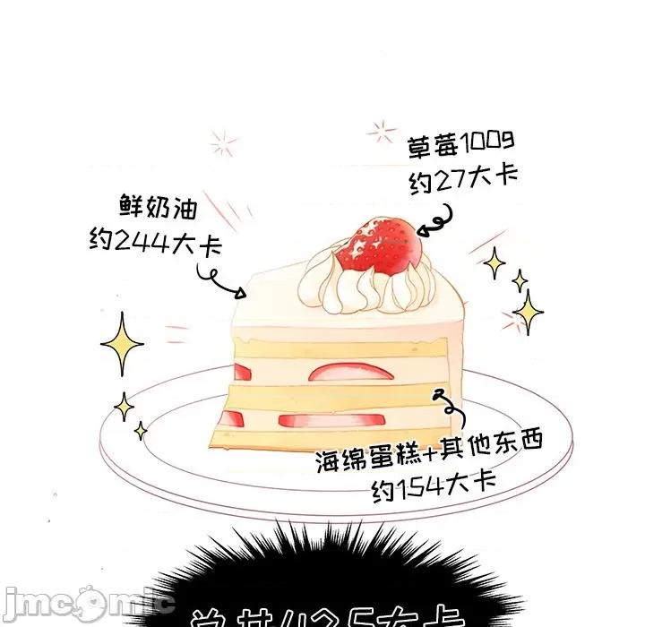 香蜜软绵麵包坊 甜心烘焙坊-第 2 话 第50页
