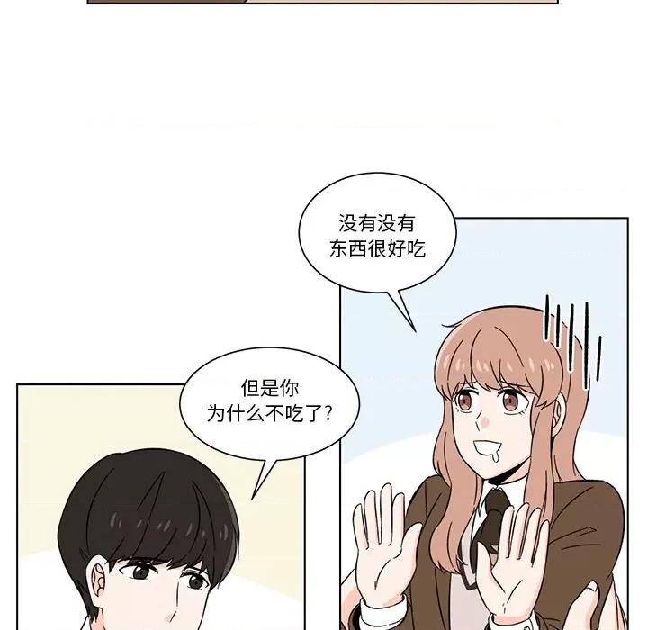 香蜜软绵麵包坊 甜心烘焙坊-第 2 话 第53页