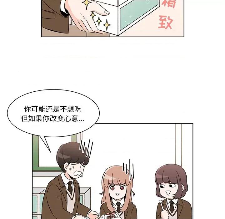 香蜜软绵麵包坊 甜心烘焙坊-第 2 话 第69页