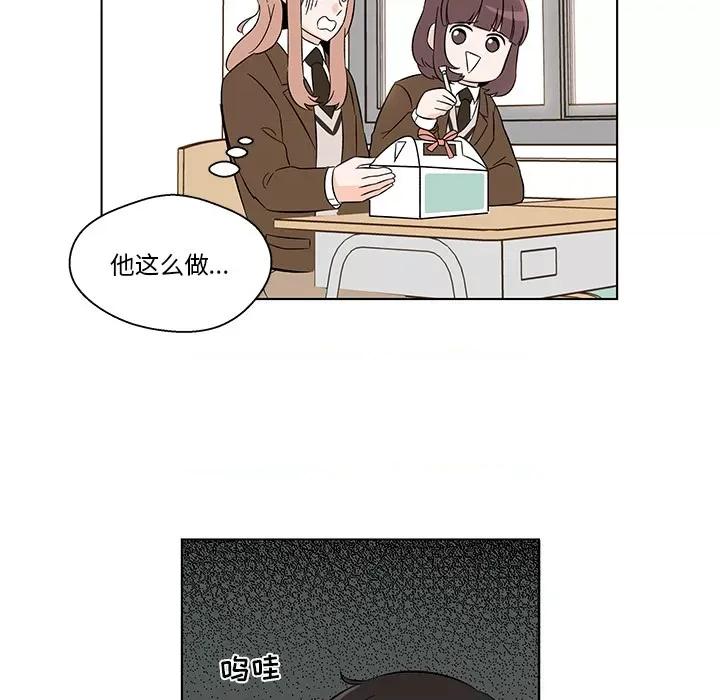 香蜜软绵麵包坊 甜心烘焙坊-第 2 话 第72页