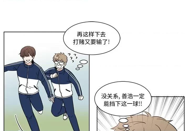 香蜜软绵麵包坊 甜心烘焙坊-第 3 话 第3页