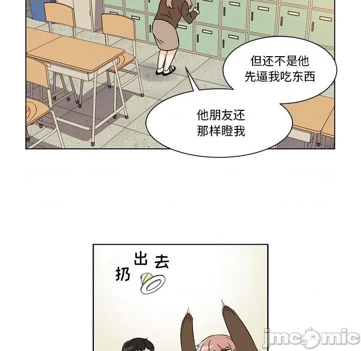 香蜜软绵麵包坊 甜心烘焙坊-第 3 话 第20页