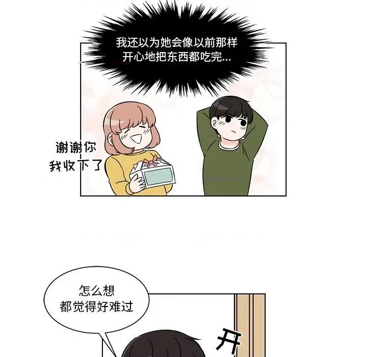 香蜜软绵麵包坊 甜心烘焙坊-第 3 话 第31页