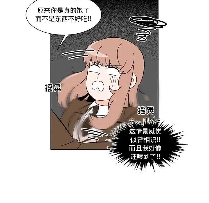 香蜜软绵麵包坊 甜心烘焙坊-第 3 话 第39页