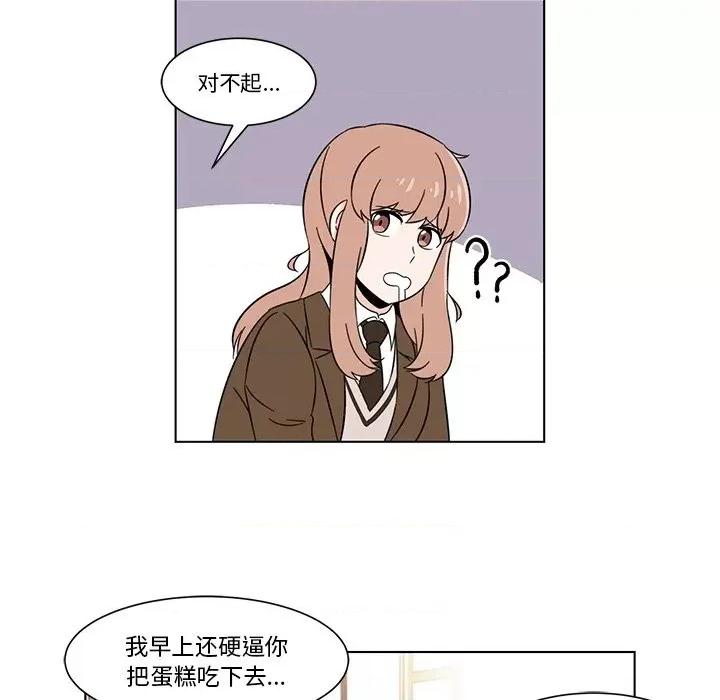 香蜜软绵麵包坊 甜心烘焙坊-第 3 话 第43页