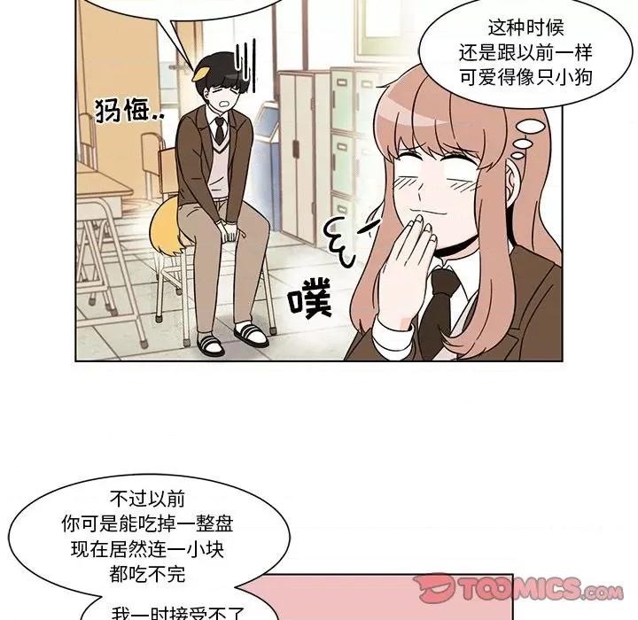 香蜜软绵麵包坊 甜心烘焙坊-第 3 话 第44页