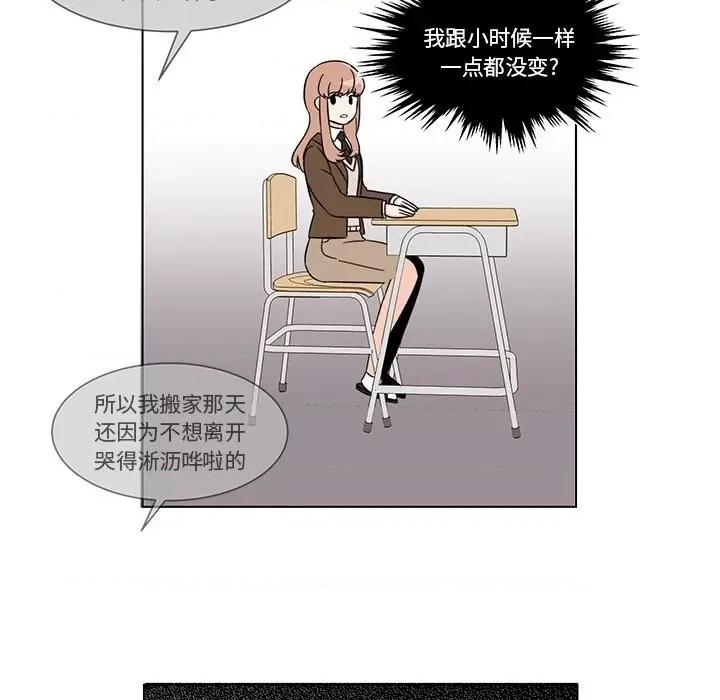 香蜜软绵麵包坊 甜心烘焙坊-第 3 话 第52页
