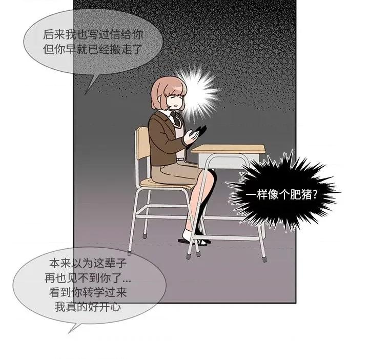 香蜜软绵麵包坊 甜心烘焙坊-第 3 话 第53页