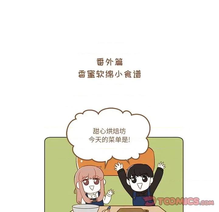 香蜜软绵麵包坊 甜心烘焙坊-第 3 话 第72页