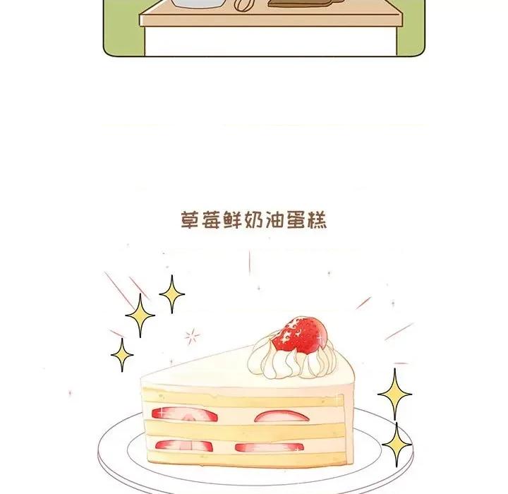 香蜜软绵麵包坊 甜心烘焙坊-第 3 话 第73页