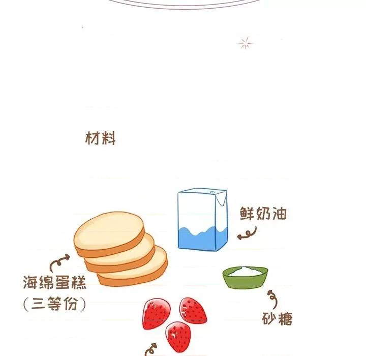 香蜜软绵麵包坊 甜心烘焙坊-第 3 话 第74页