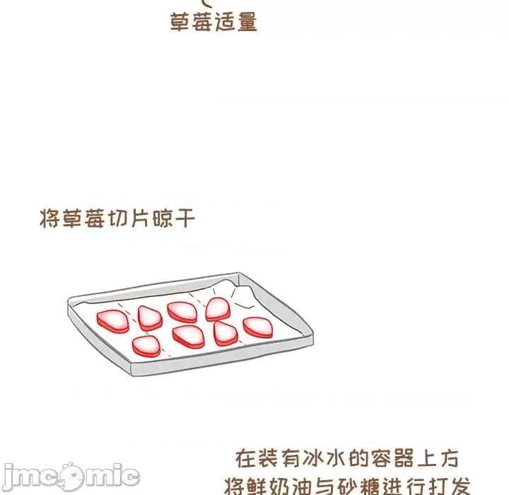 香蜜软绵麵包坊 甜心烘焙坊-第 3 话 第75页