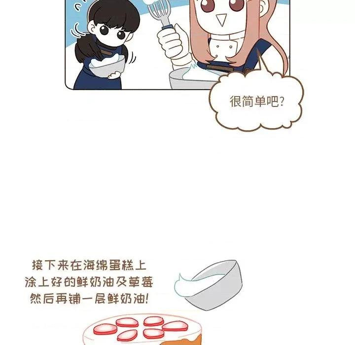 香蜜软绵麵包坊 甜心烘焙坊-第 3 话 第77页