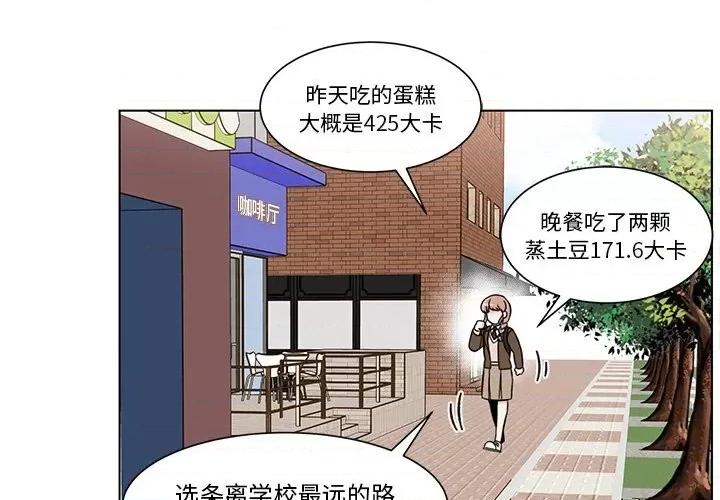 香蜜软绵麵包坊 甜心烘焙坊-第 4 话 第3页
