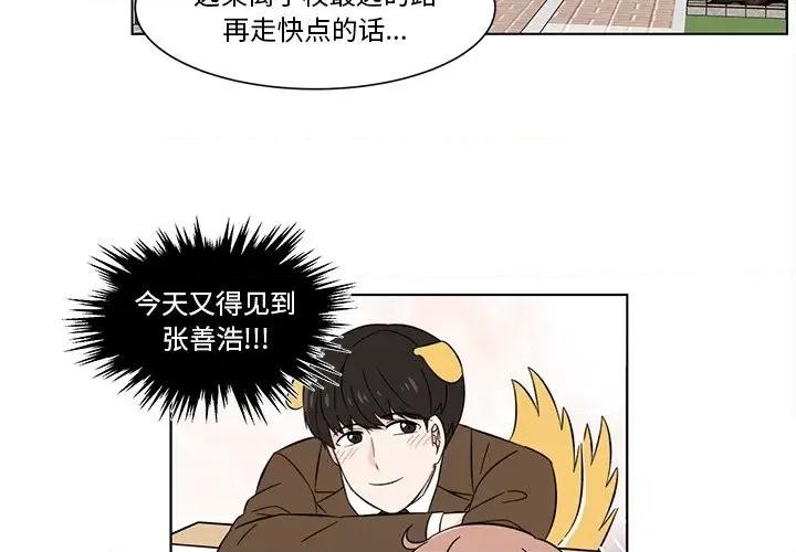 香蜜软绵麵包坊 甜心烘焙坊-第 4 话 第4页