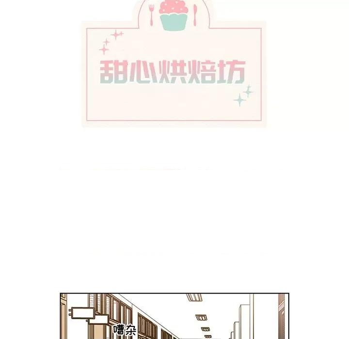 香蜜软绵麵包坊 甜心烘焙坊-第 4 话 第14页
