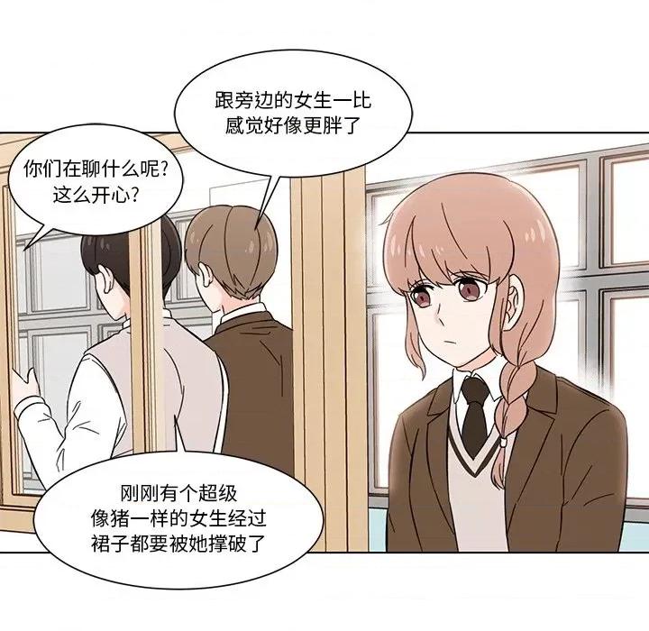 香蜜软绵麵包坊 甜心烘焙坊-第 4 话 第29页