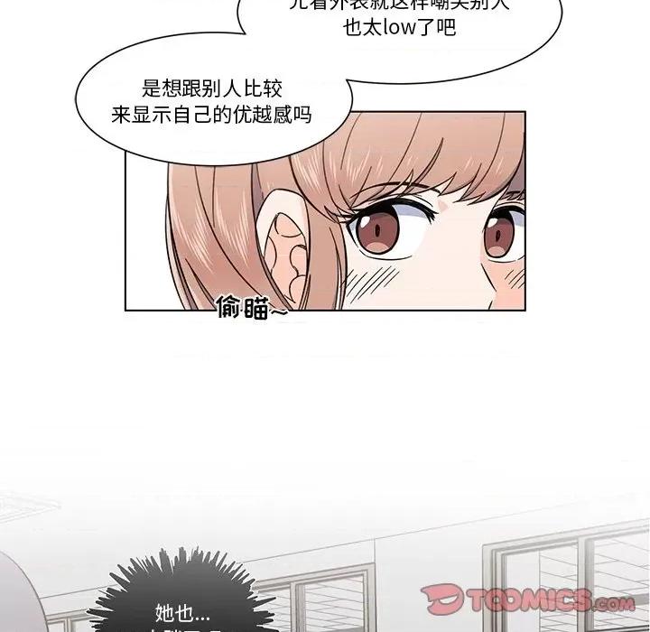 香蜜软绵麵包坊 甜心烘焙坊-第 4 话 第33页