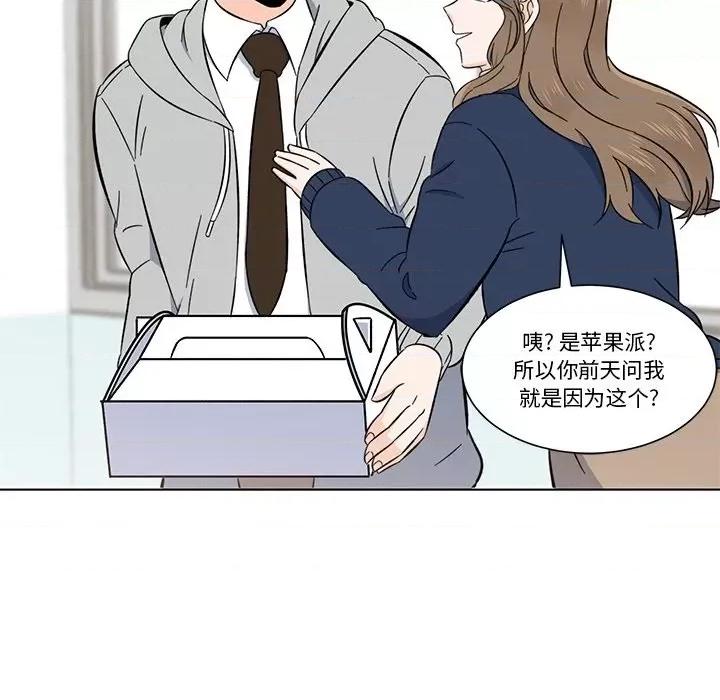 香蜜软绵麵包坊 甜心烘焙坊-第 4 话 第46页