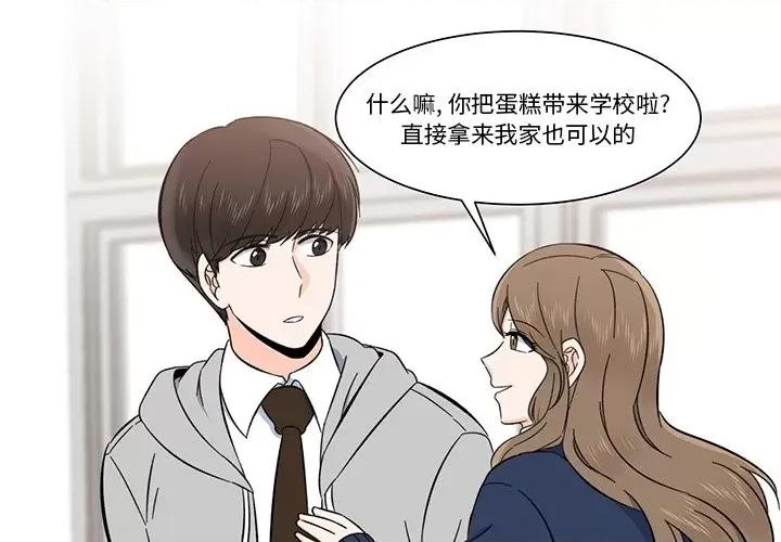 香蜜软绵麵包坊 甜心烘焙坊-第 5 话 第3页