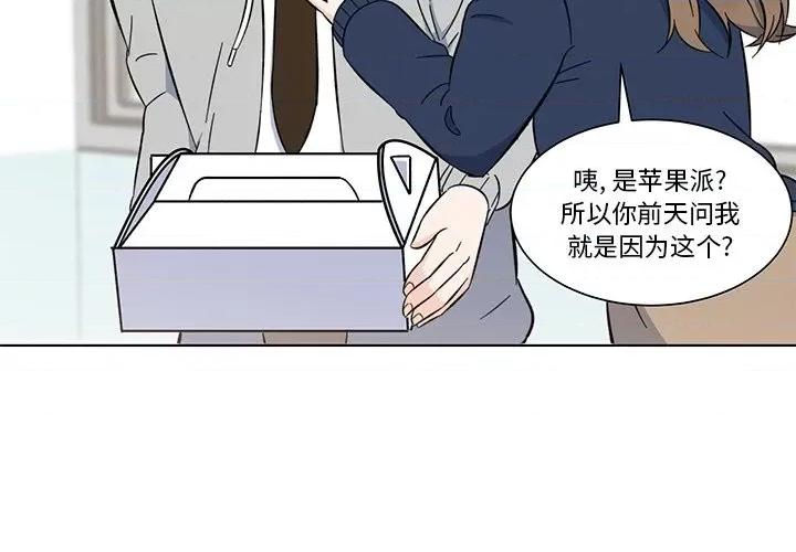 香蜜软绵麵包坊 甜心烘焙坊-第 5 话 第4页