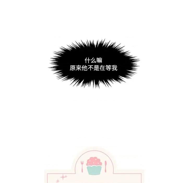 香蜜软绵麵包坊 甜心烘焙坊-第 5 话 第8页