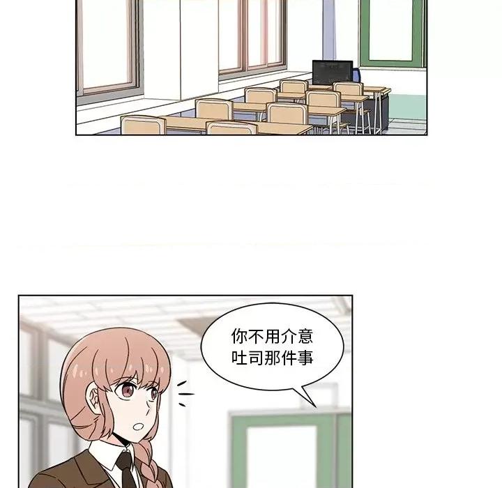 香蜜软绵麵包坊 甜心烘焙坊-第 5 话 第36页