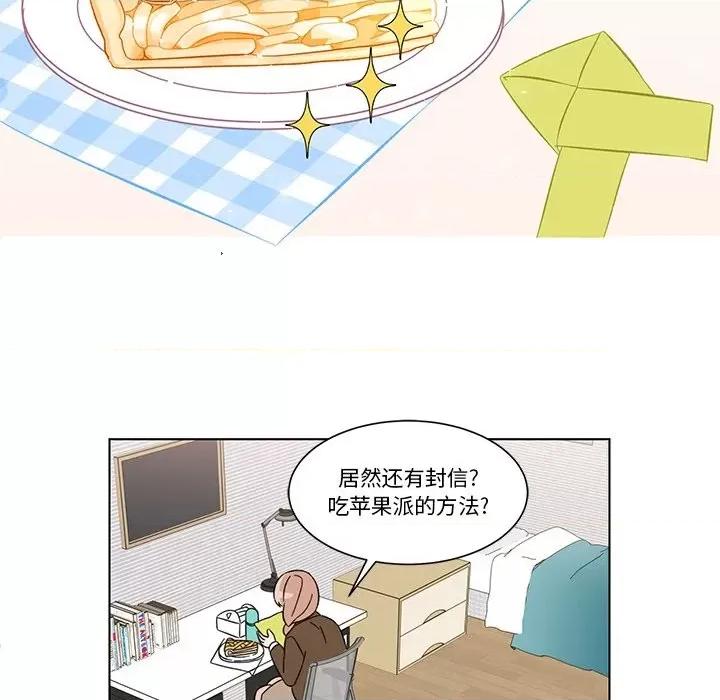 香蜜软绵麵包坊 甜心烘焙坊-第 5 话 第48页