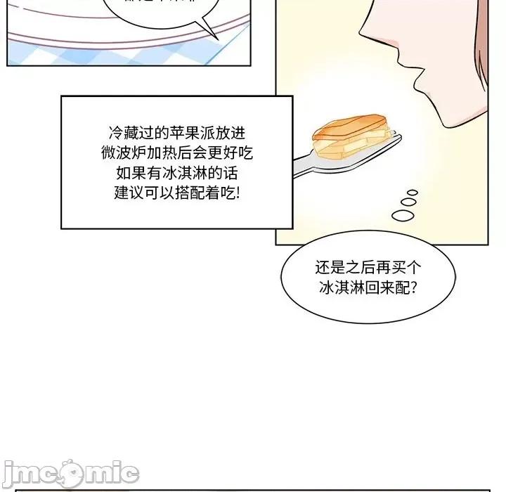 香蜜软绵麵包坊 甜心烘焙坊-第 5 话 第50页