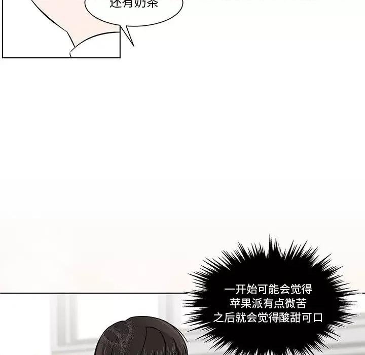 香蜜软绵麵包坊 甜心烘焙坊-第 5 话 第53页