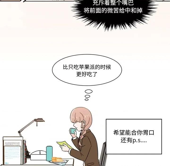香蜜软绵麵包坊 甜心烘焙坊-第 5 话 第56页