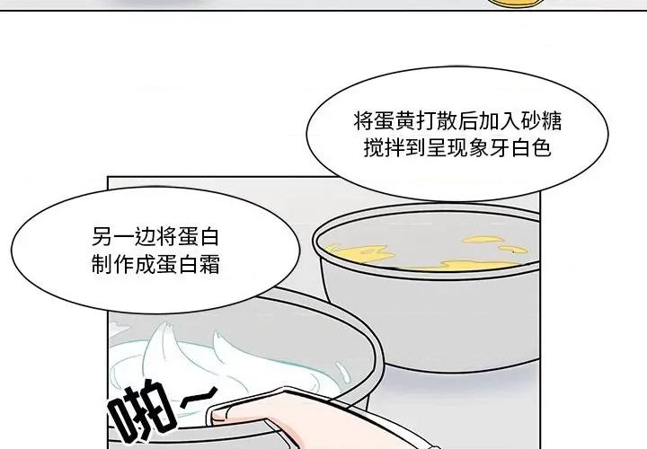 香蜜软绵麵包坊 甜心烘焙坊-第 6 话 第4页