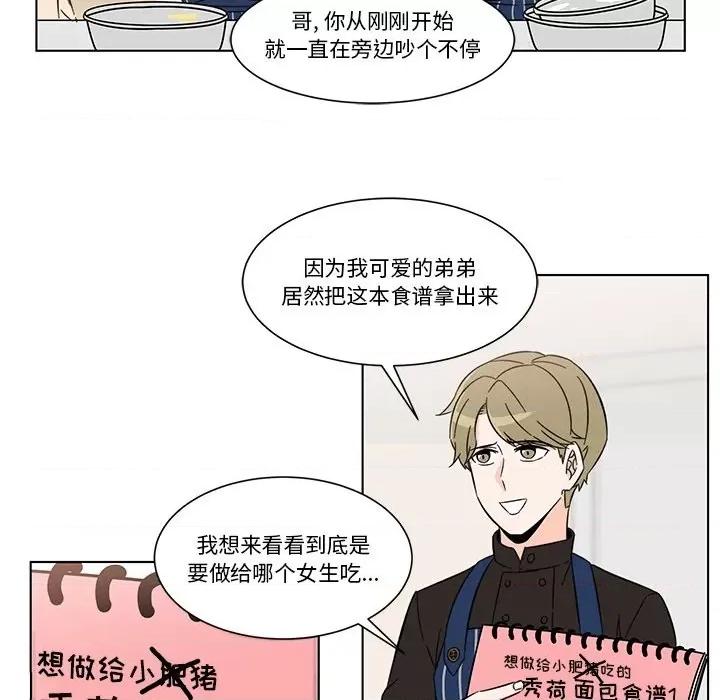 香蜜软绵麵包坊 甜心烘焙坊-第 6 话 第9页