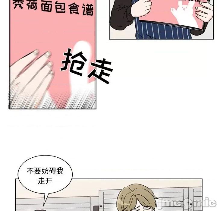 香蜜软绵麵包坊 甜心烘焙坊-第 6 话 第10页