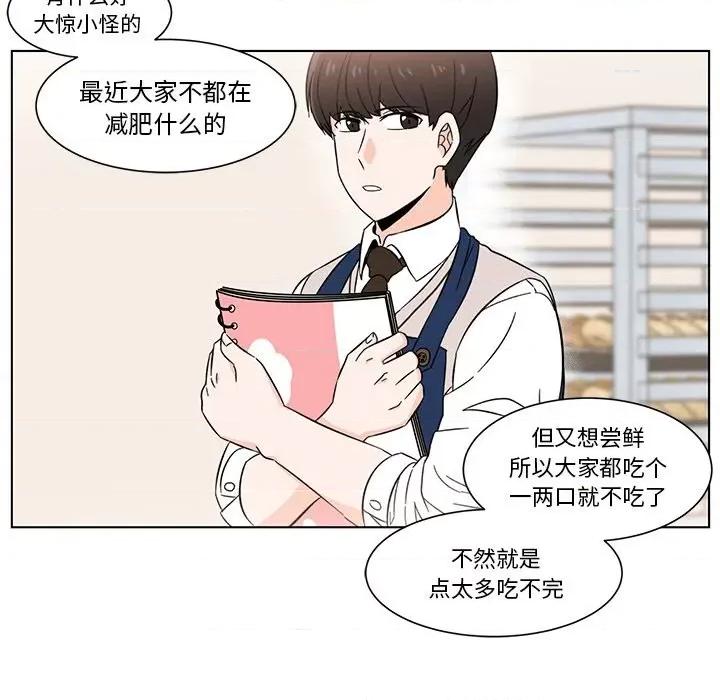 香蜜软绵麵包坊 甜心烘焙坊-第 6 话 第13页