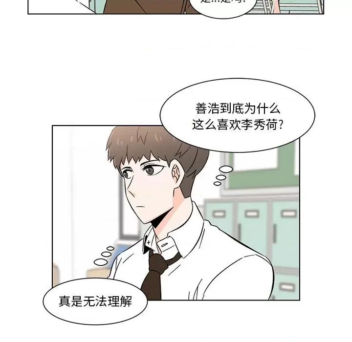 香蜜软绵麵包坊 甜心烘焙坊-第 6 话 第28页