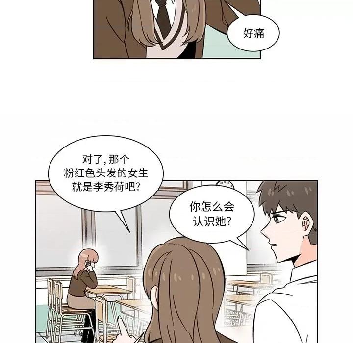 香蜜软绵麵包坊 甜心烘焙坊-第 6 话 第33页