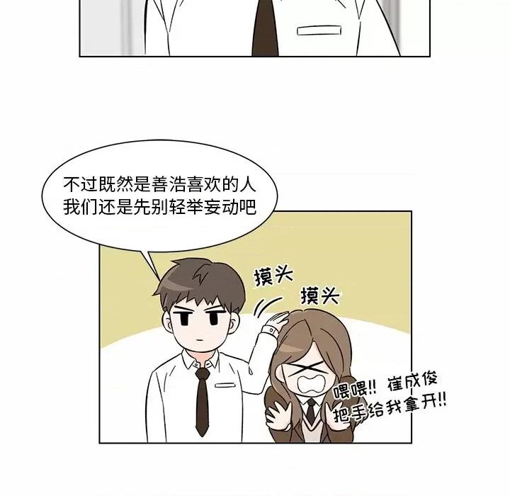 香蜜软绵麵包坊 甜心烘焙坊-第 6 话 第39页